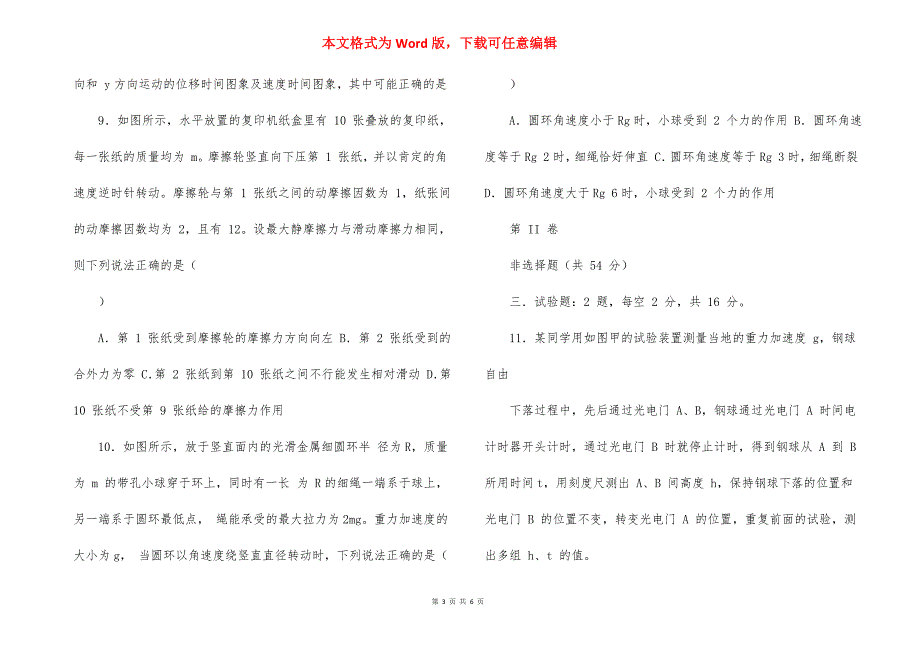 2021年独家高考物理全真模拟预测试卷,(12)_第3页