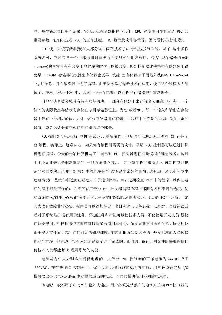 外文翻译---基于PLC自动售货机控制系统设计_第5页