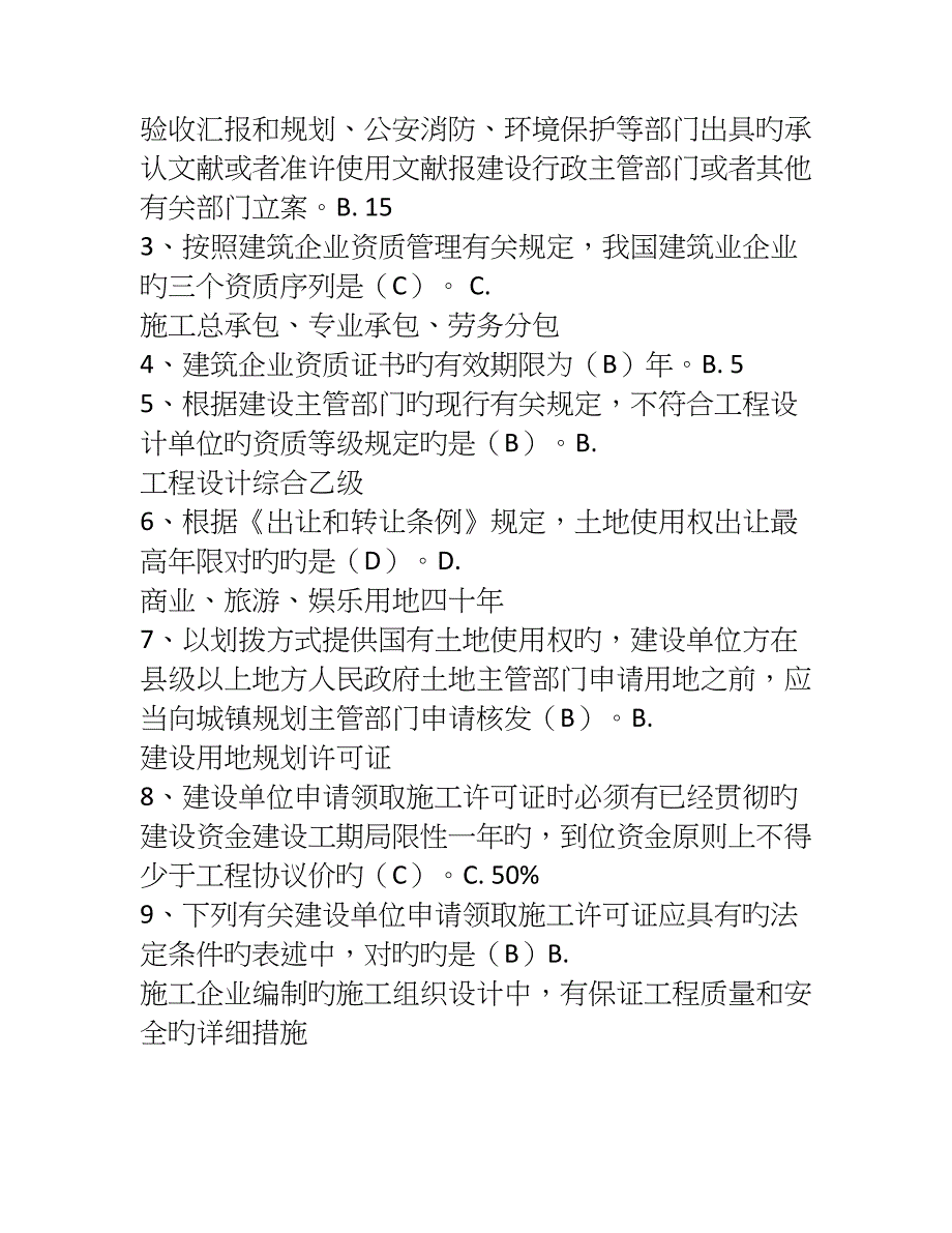 2023年二级建造师继续教育题库及答案建设工程法规与项目管理_第2页