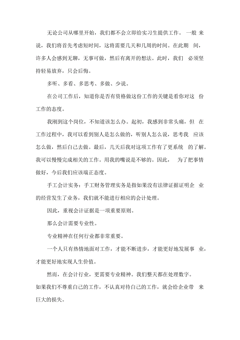 财务会计人员实习报告范本_第2页