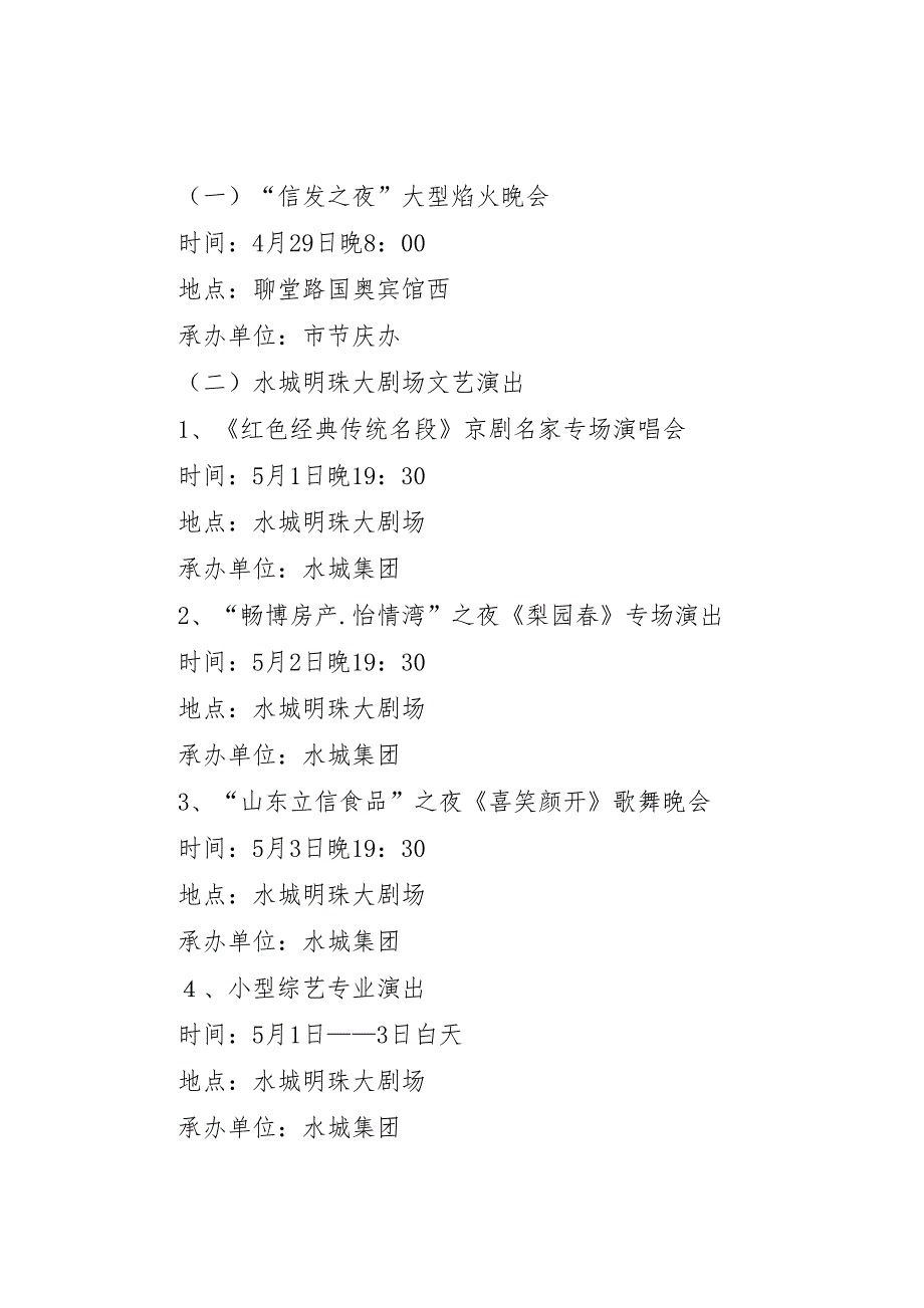 江北水城运河古都文化旅游节活动实施方案_第2页