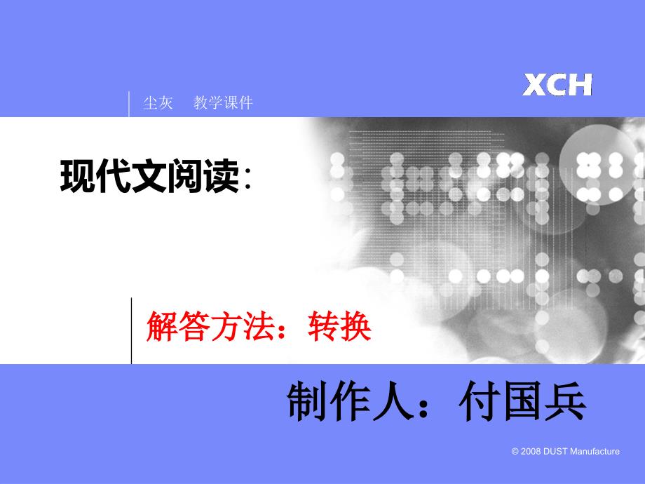 现代文阅读答题技巧(方法、格式、术语).ppt_第1页