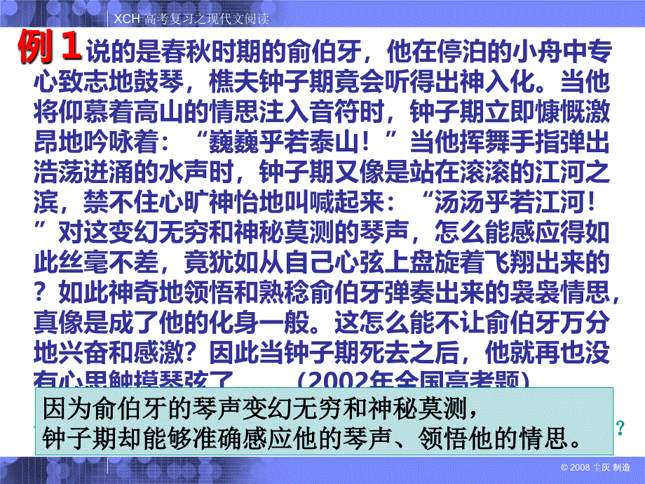 现代文阅读答题技巧(方法、格式、术语).ppt_第3页