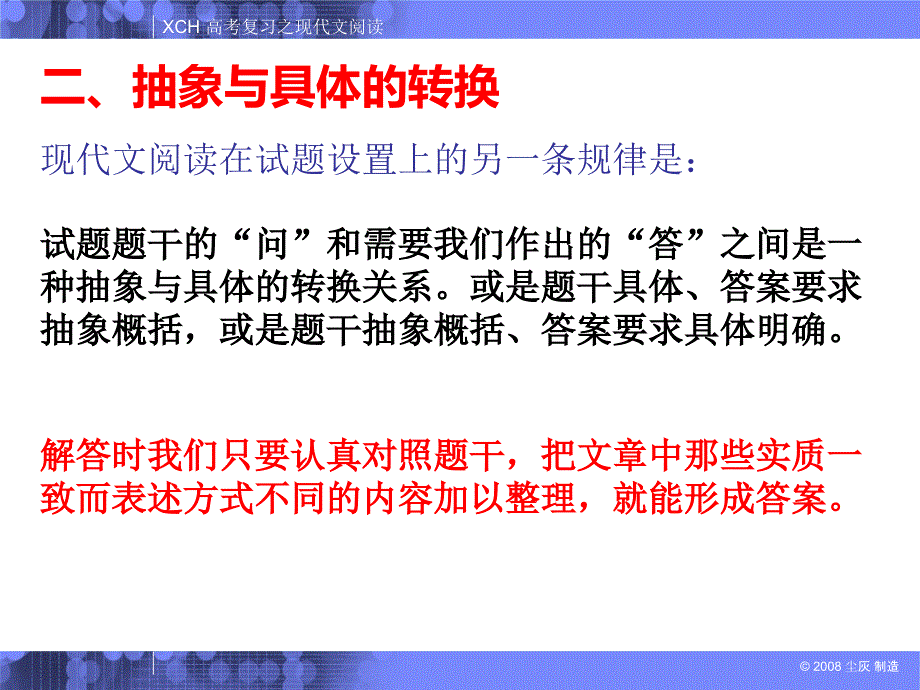 现代文阅读答题技巧(方法、格式、术语).ppt_第4页