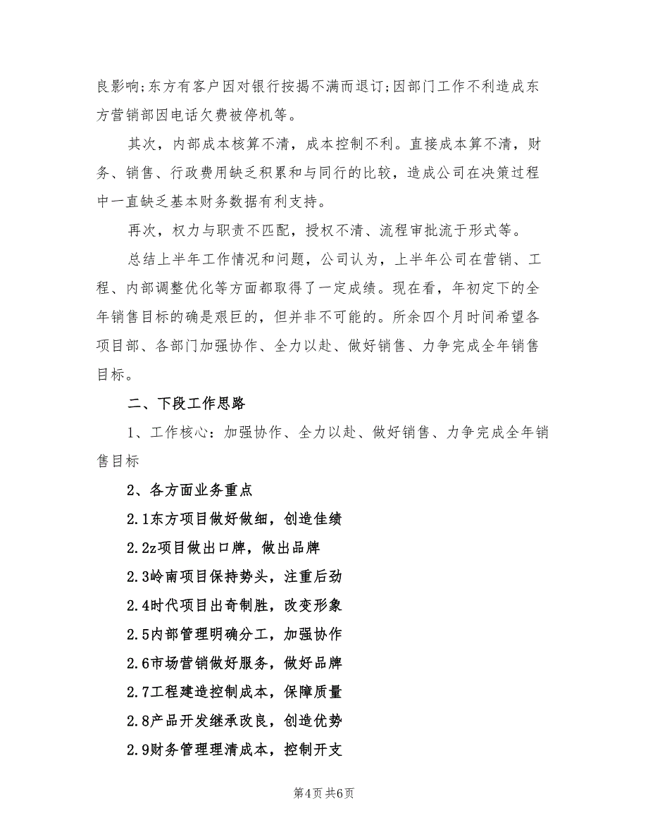 2022年下半年房产销售工作计划范文_第4页