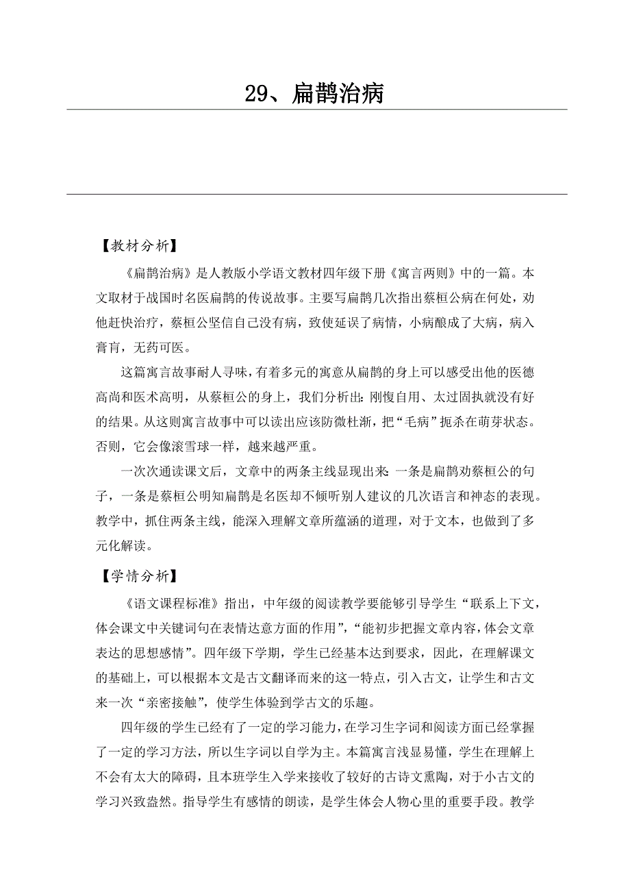 29、扁鹊治病[1].docx_第1页