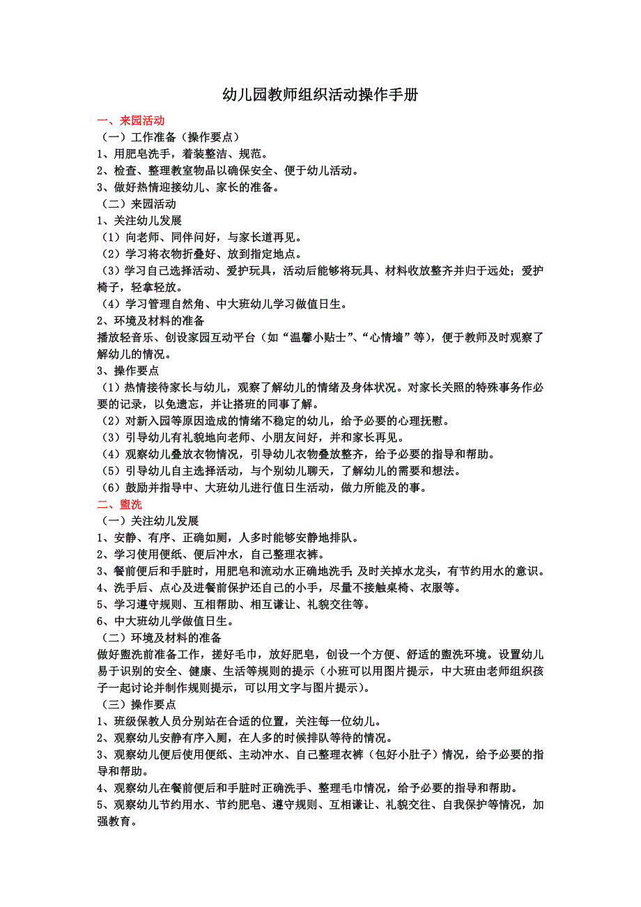 幼儿教师操作手册_第1页