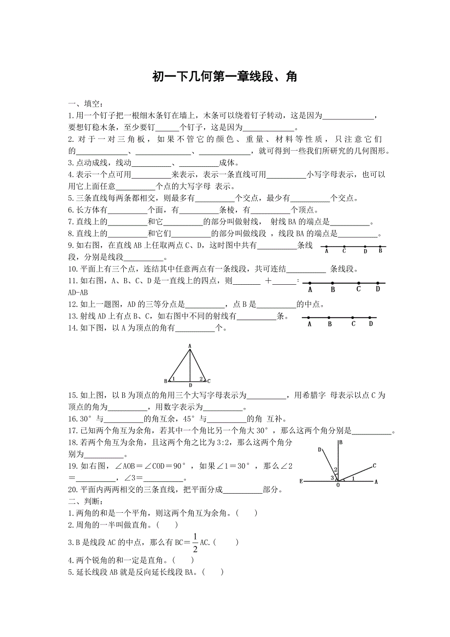 同步训练测试教案学案课件38[1].初一下几何第一章线段、角.doc_第1页