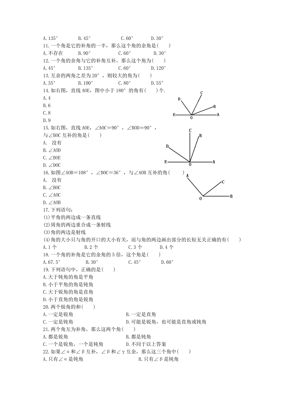 同步训练测试教案学案课件38[1].初一下几何第一章线段、角.doc_第3页