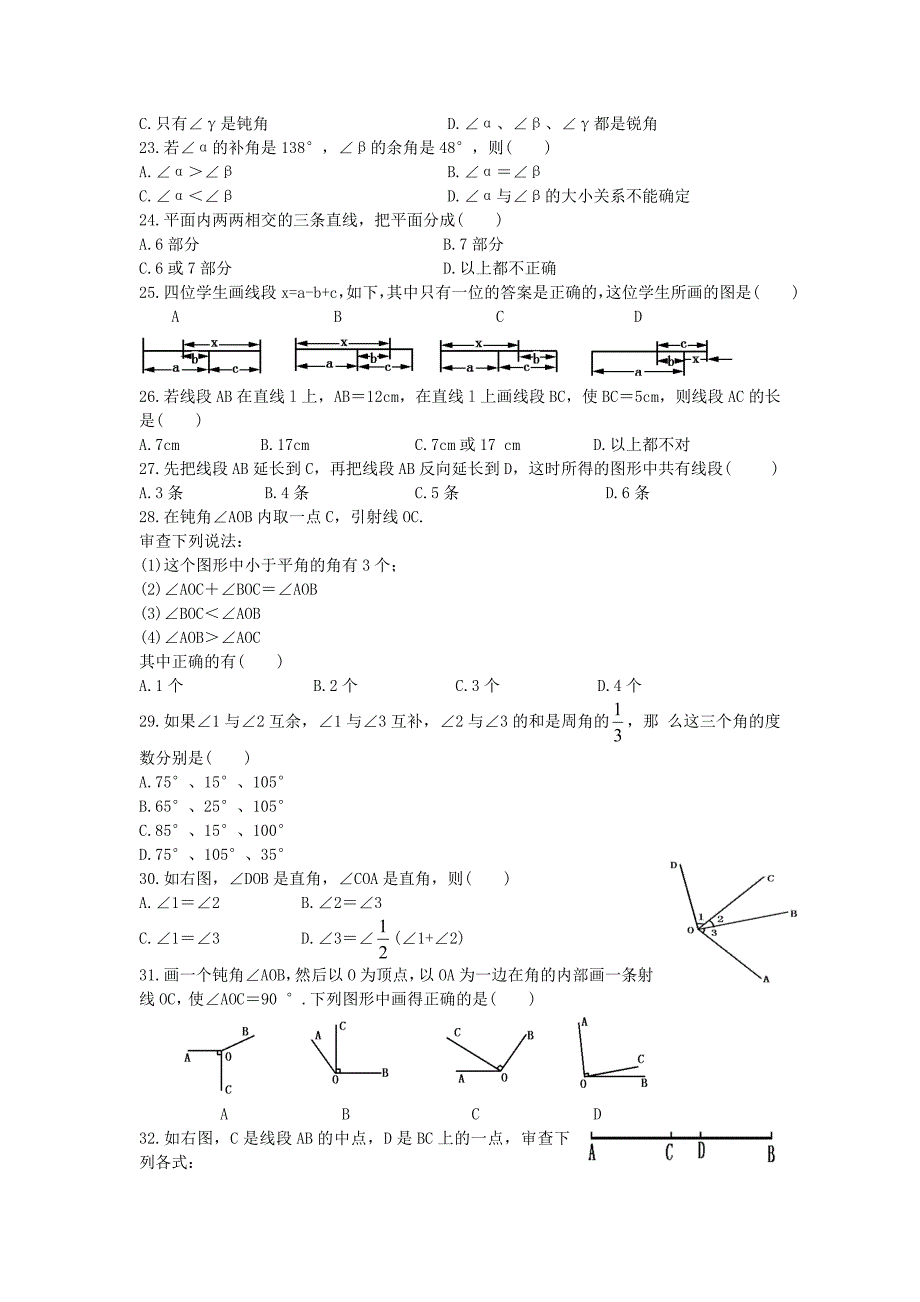 同步训练测试教案学案课件38[1].初一下几何第一章线段、角.doc_第4页