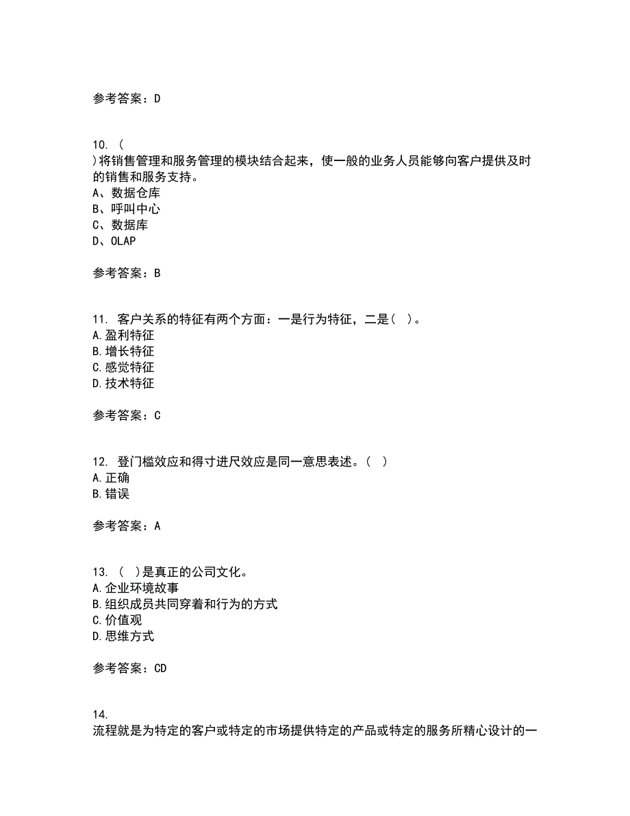 东北大学22春《客户关系管理》综合作业二答案参考1_第3页