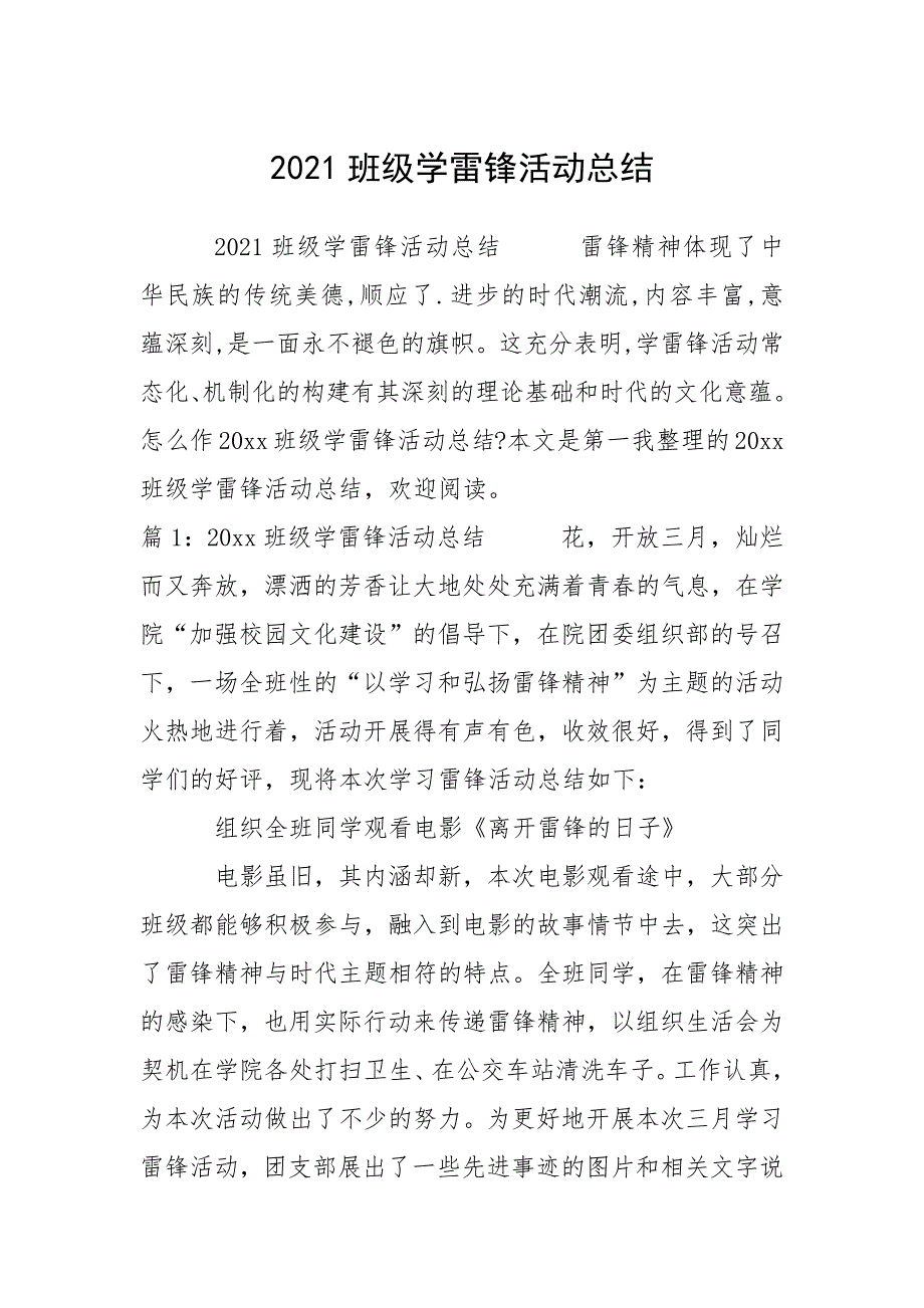 2021班级学雷锋活动总结_1.docx_第1页