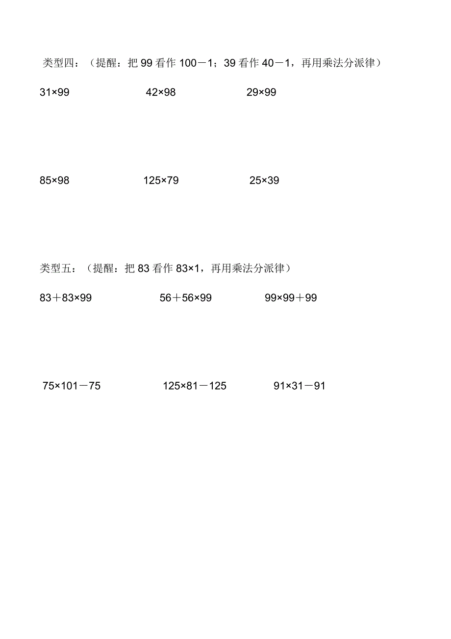 四年级数学简便方法计算的几种类型_第2页