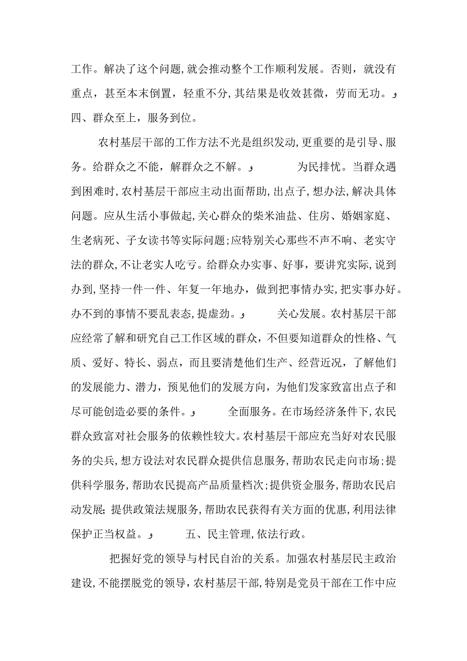 农村基干工作方法经验材料_第4页