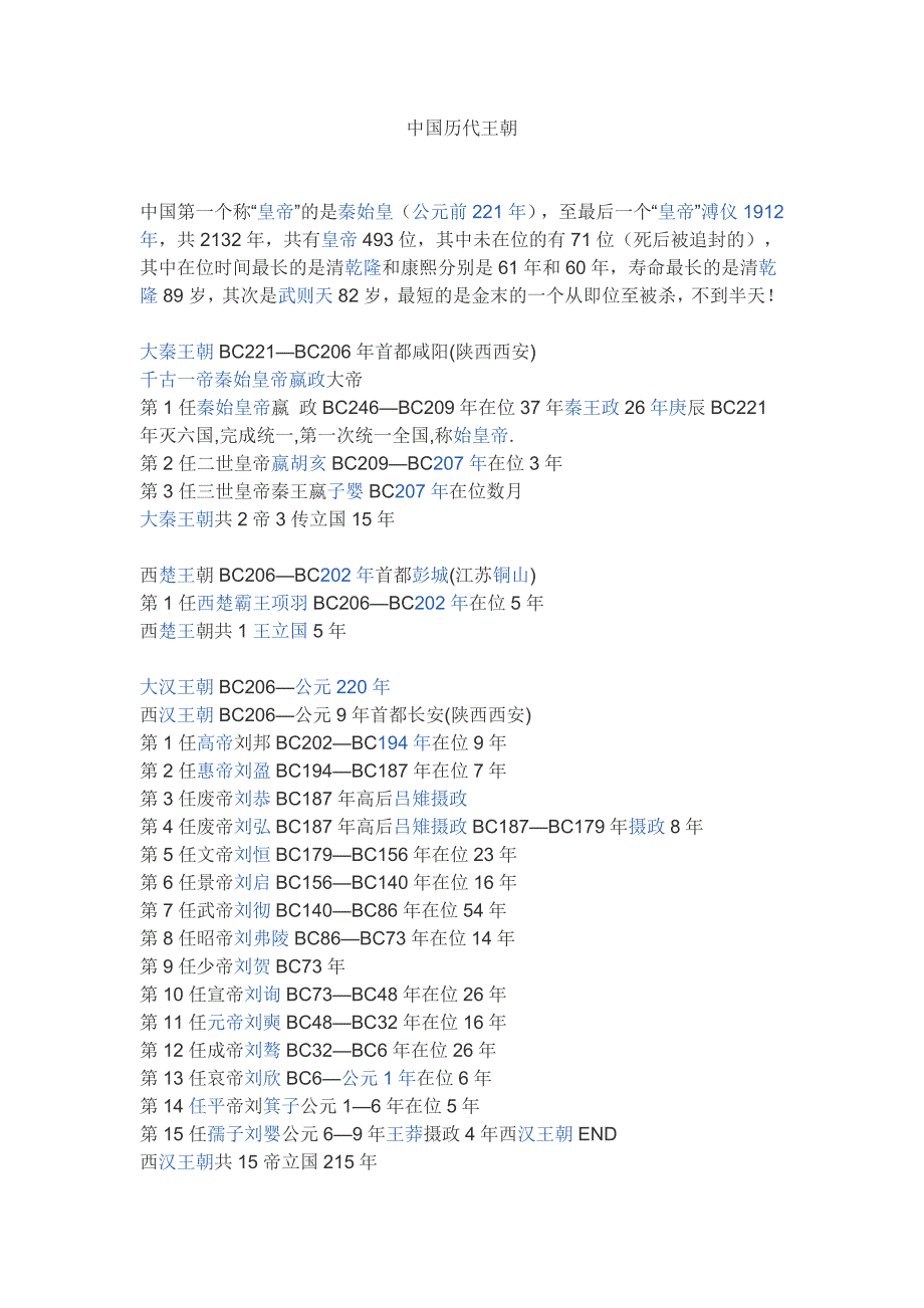 中国历代王朝_第1页