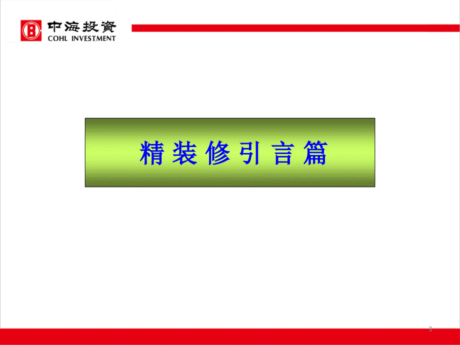 XXXX1118精装修全程管理行为培训文化产业园项目_第3页