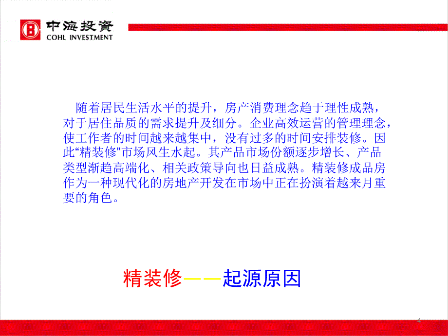 XXXX1118精装修全程管理行为培训文化产业园项目_第4页