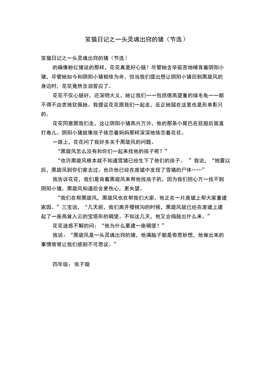 笑猫日记之一头灵魂出窍的猪_第1页