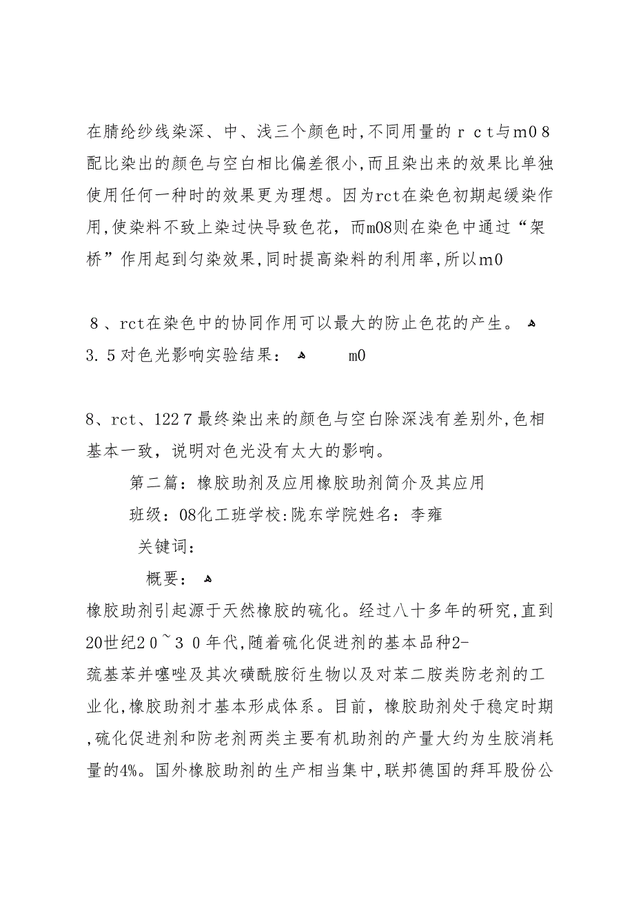 腈纶染色助剂应用总结_第3页