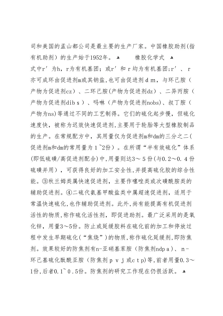 腈纶染色助剂应用总结_第4页