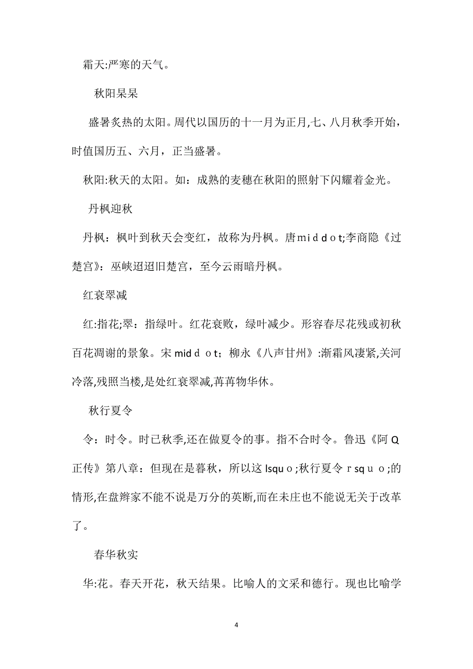 小学二年级语文描写秋天的词语教案_第4页