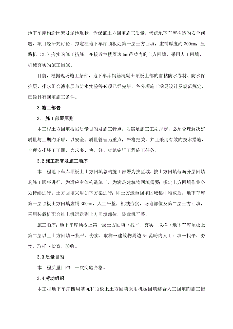 土方回填综合施工专题方案_第4页