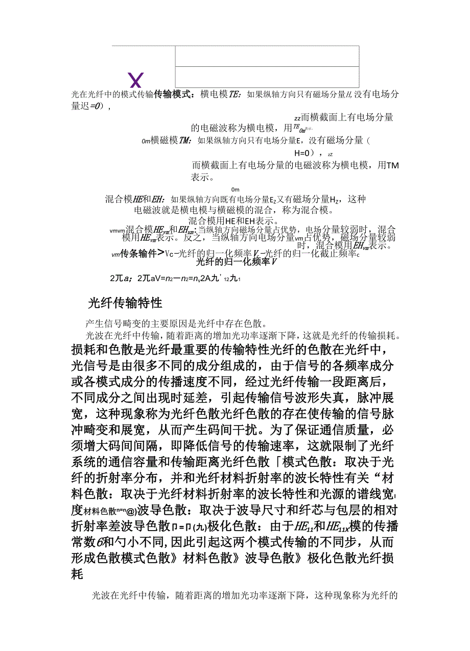 光纤基础知识汇总_第4页