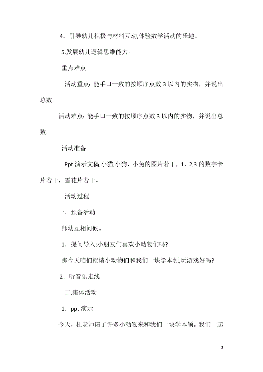 小班数学活动教案3以内的点数教案附教学反思_第2页