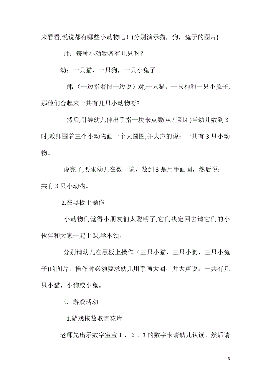 小班数学活动教案3以内的点数教案附教学反思_第3页