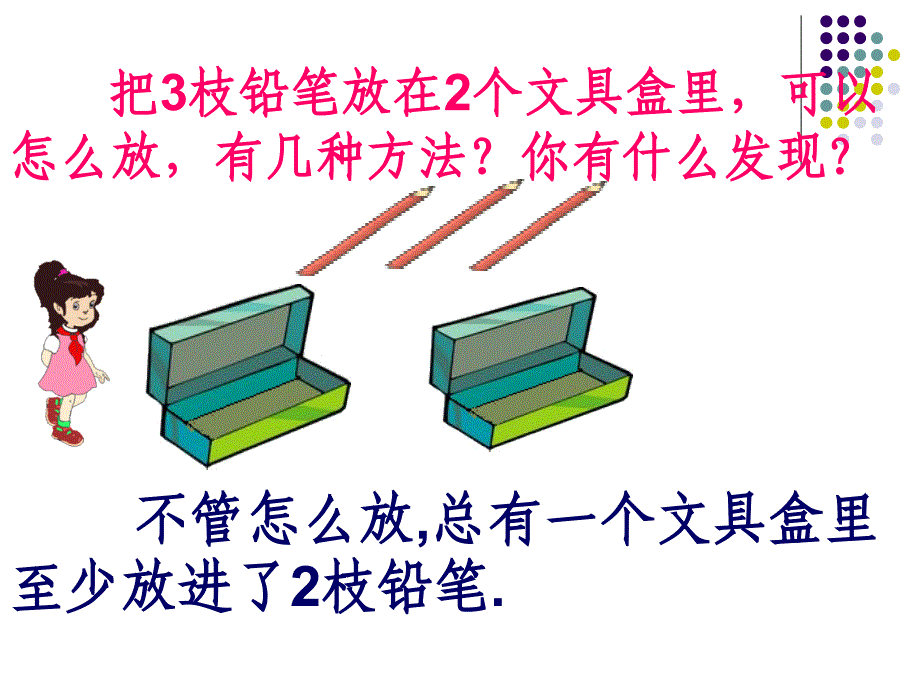 六年级下册《数学广角》6_第2页