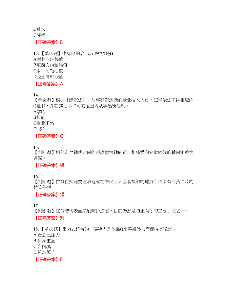 质检员考试全真模拟考试全真模拟卷16附带答案_第3页