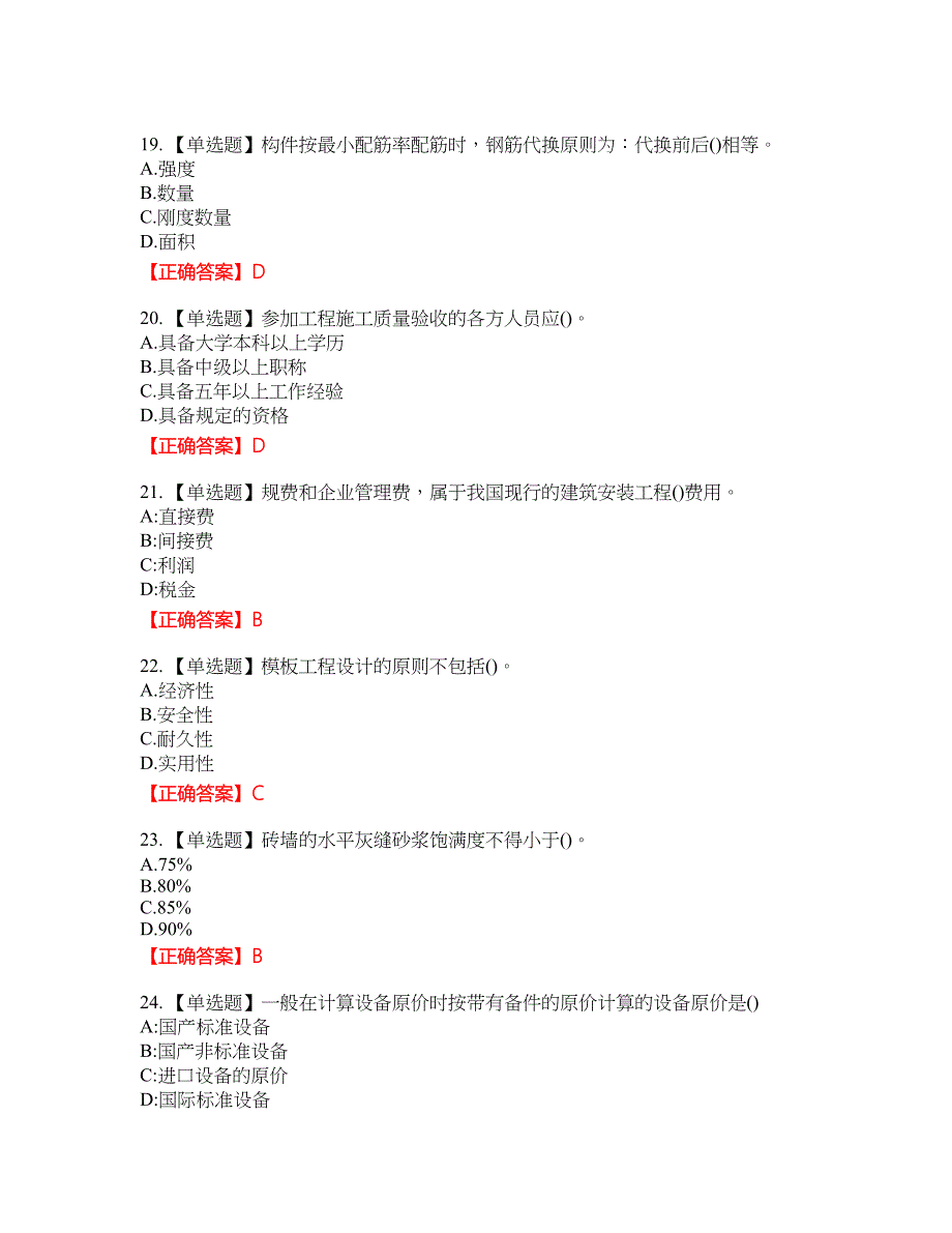 质检员考试全真模拟考试全真模拟卷16附带答案_第4页