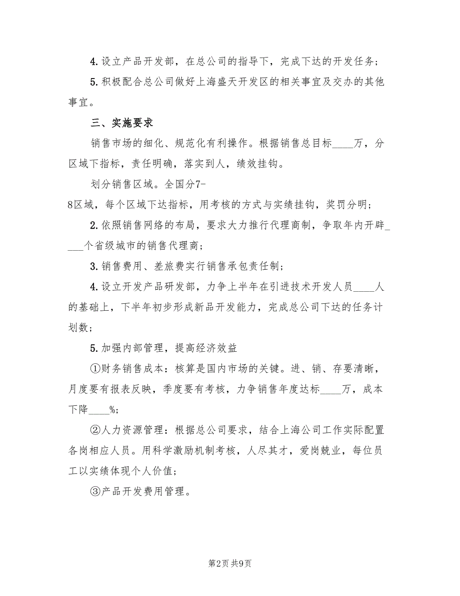 公司2022销售工作计划范文_第2页