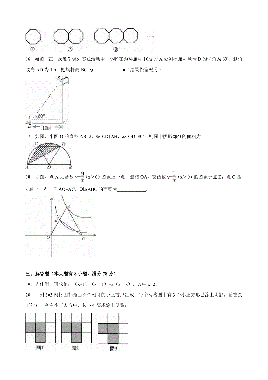 【精品】浙江省宁波市中考数学试卷Word版含答案解析_第3页