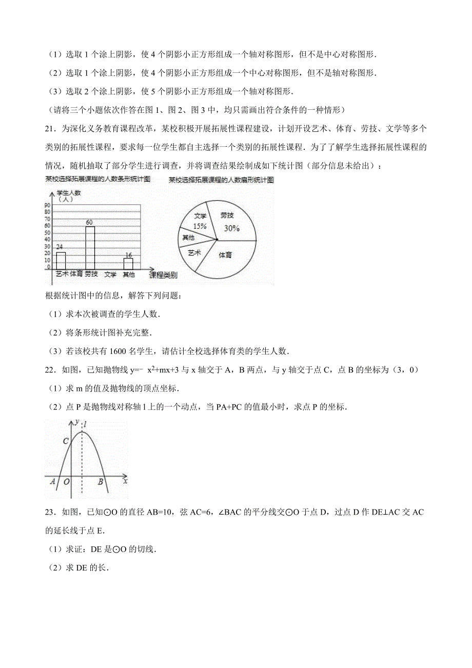 【精品】浙江省宁波市中考数学试卷Word版含答案解析_第4页