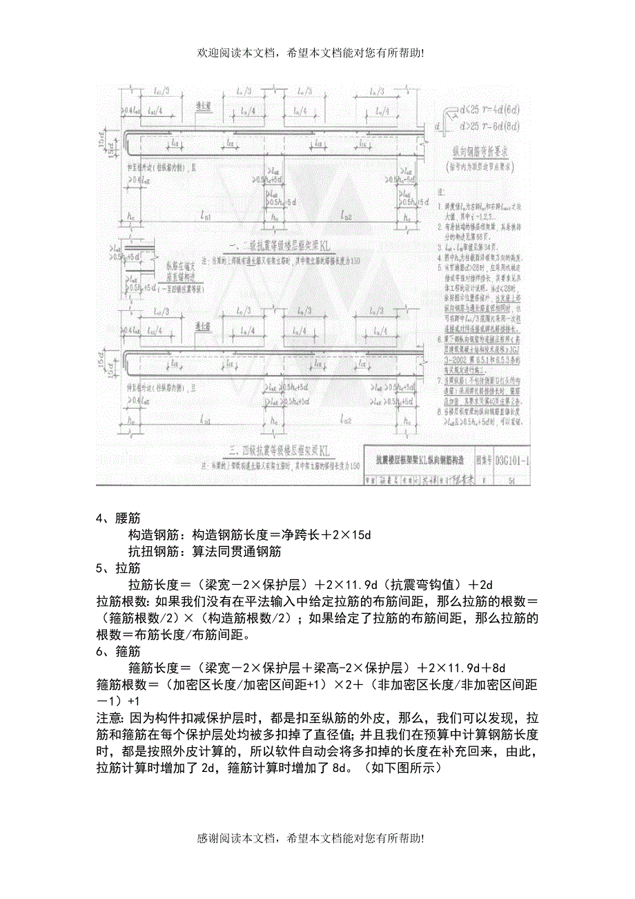 钢筋入门识图讲解56489_第3页