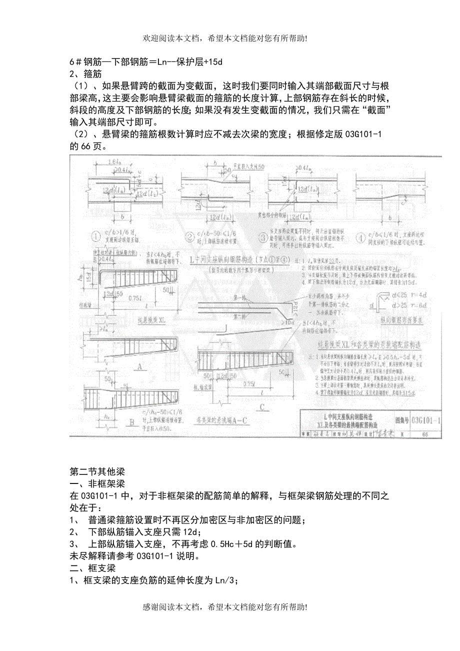 钢筋入门识图讲解56489_第5页