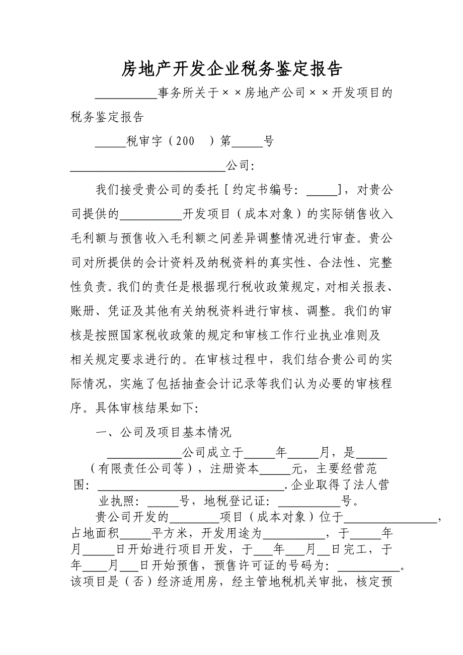 房地产开发企业税务鉴定报告_第1页