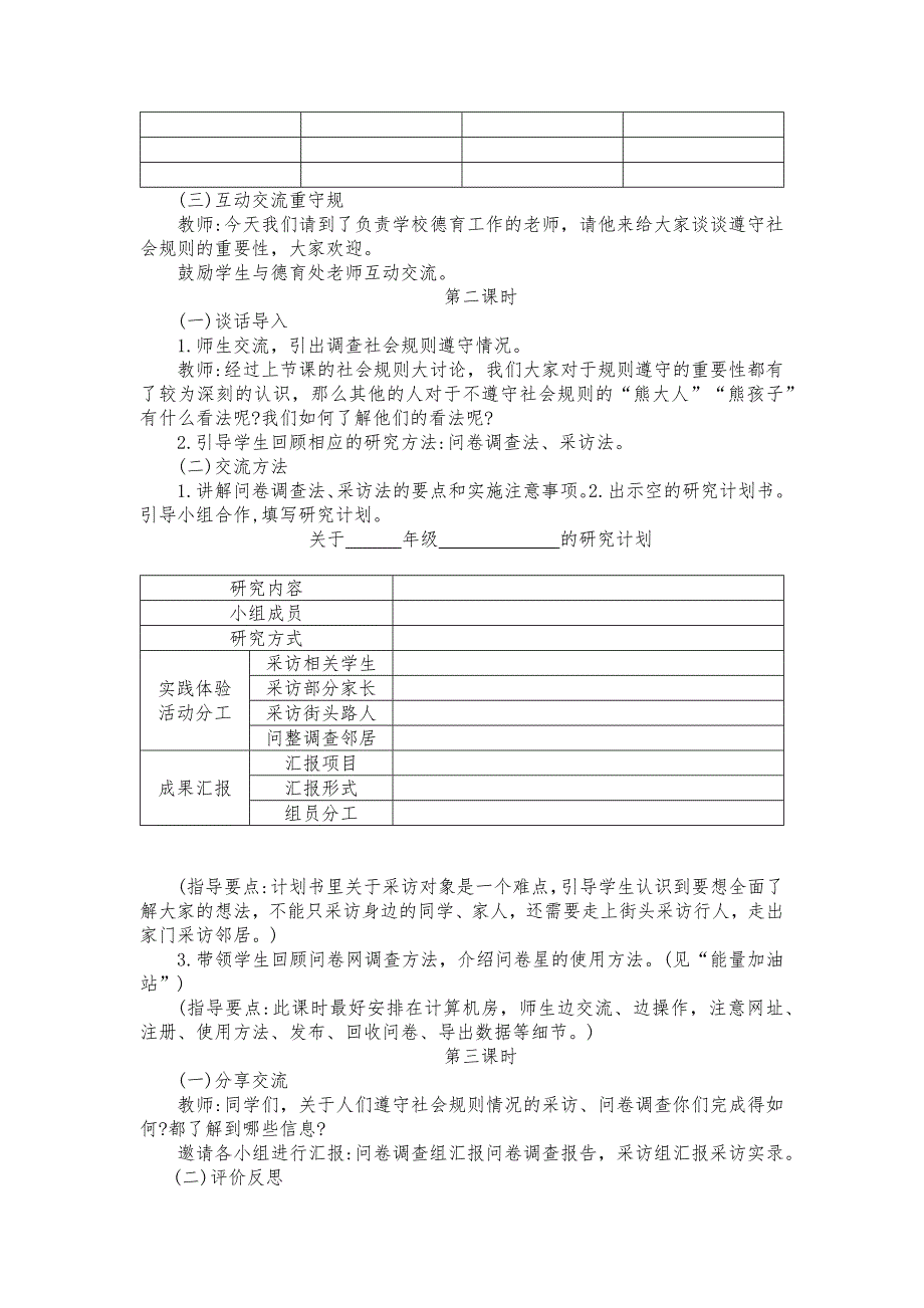 4下综合实践主题一：社会中遵守规则情况调查.doc_第2页