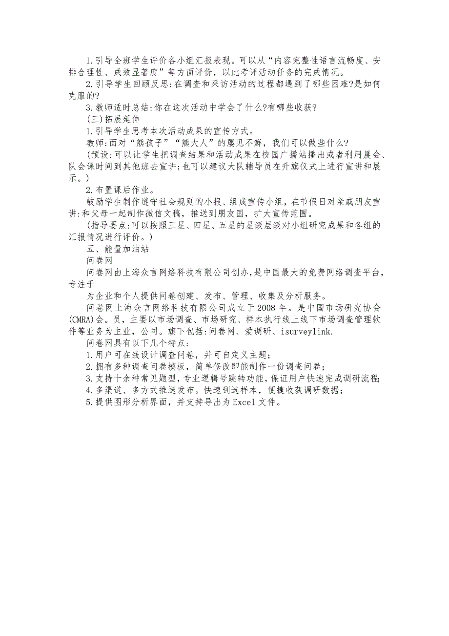 4下综合实践主题一：社会中遵守规则情况调查.doc_第3页