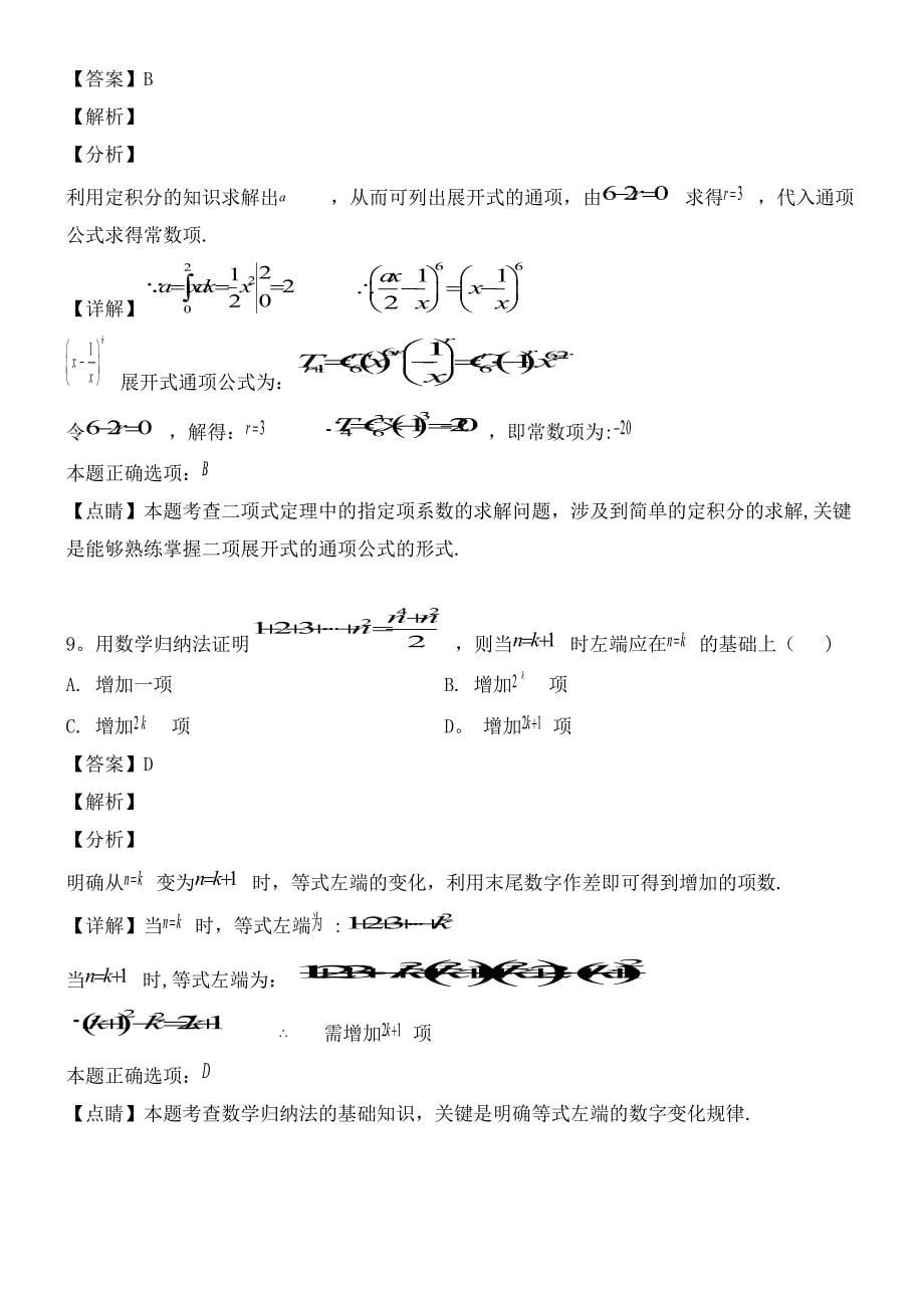 广东省佛山市顺德区高二数学下学期期末考试试题理(含解析)(最新整理).docx_第5页