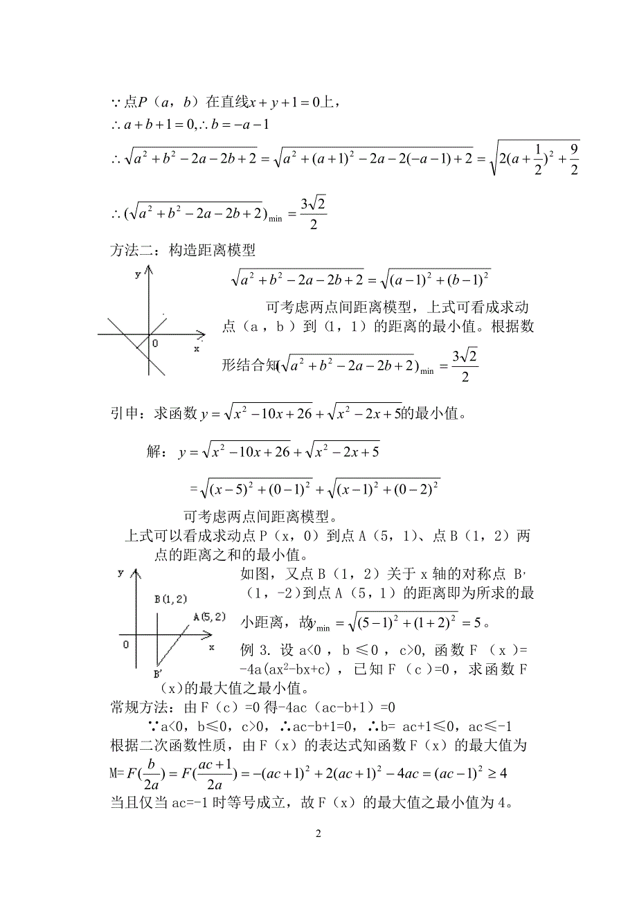 巧用函数模型解决最值问题.doc_第2页