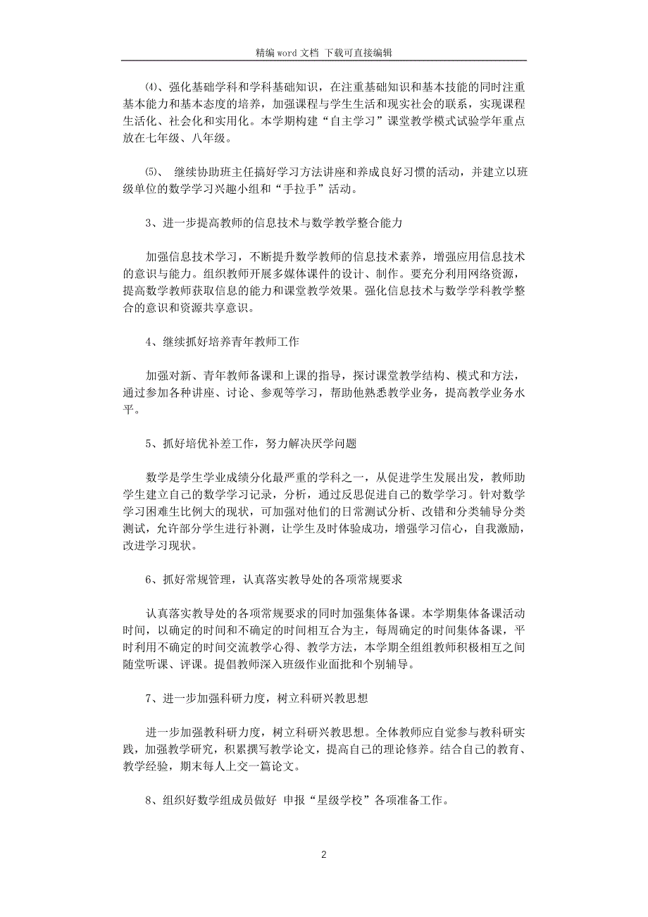 2021年初中数学教研组春季学期工作计划_第2页