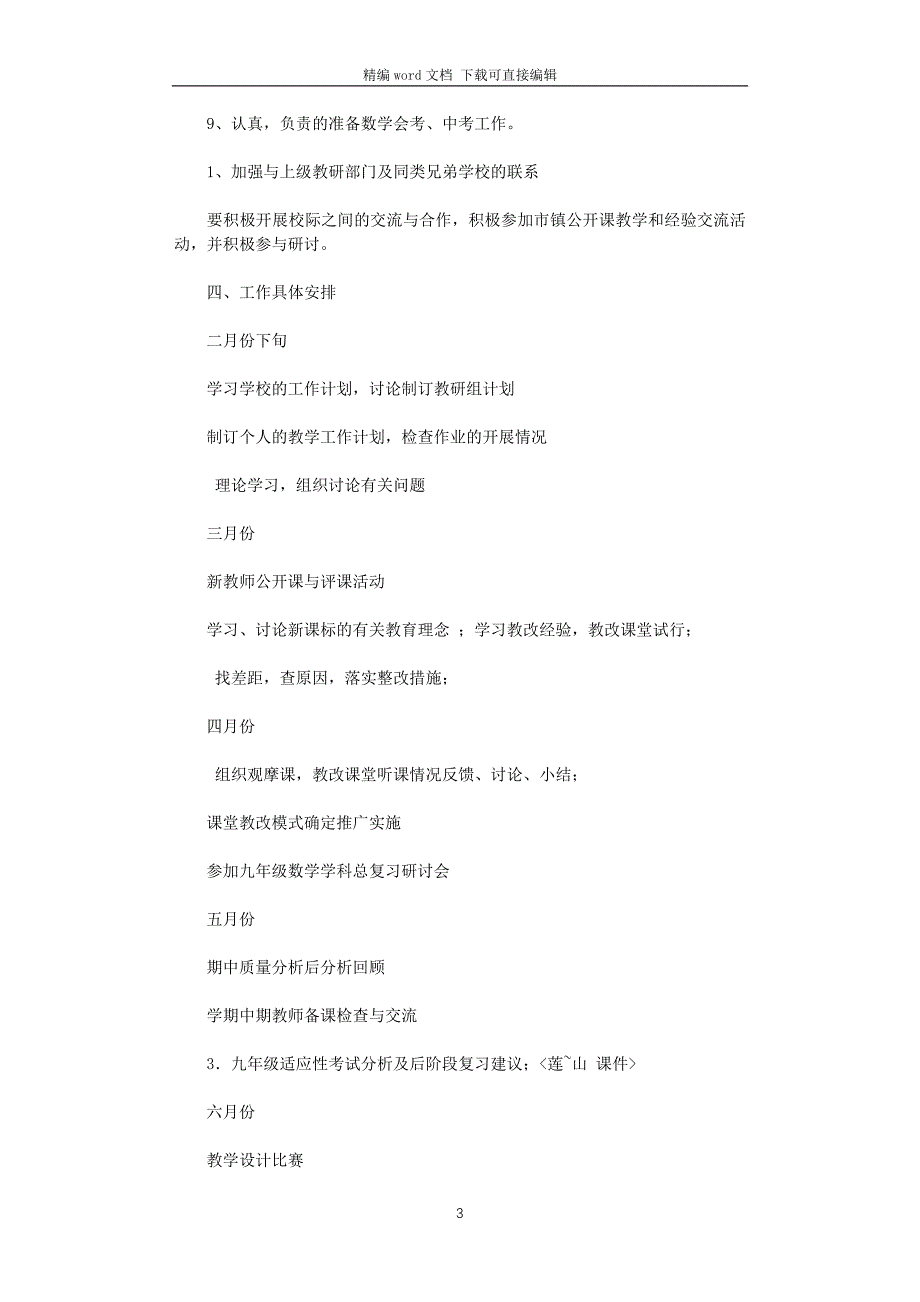 2021年初中数学教研组春季学期工作计划_第3页