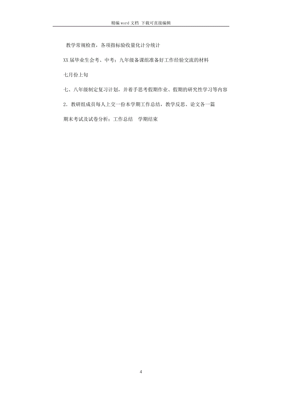 2021年初中数学教研组春季学期工作计划_第4页