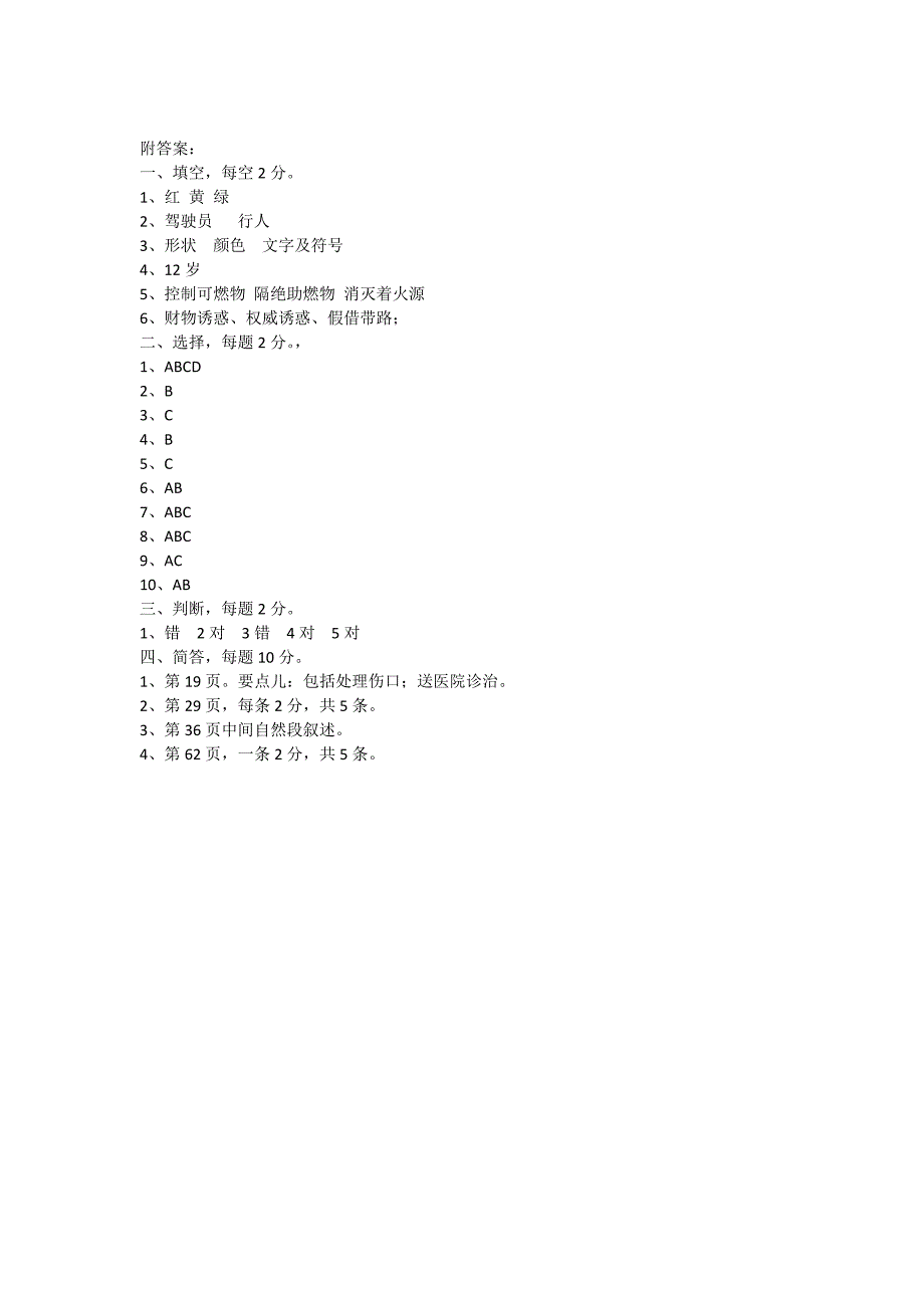 15-18期中测试卷.docx_第4页