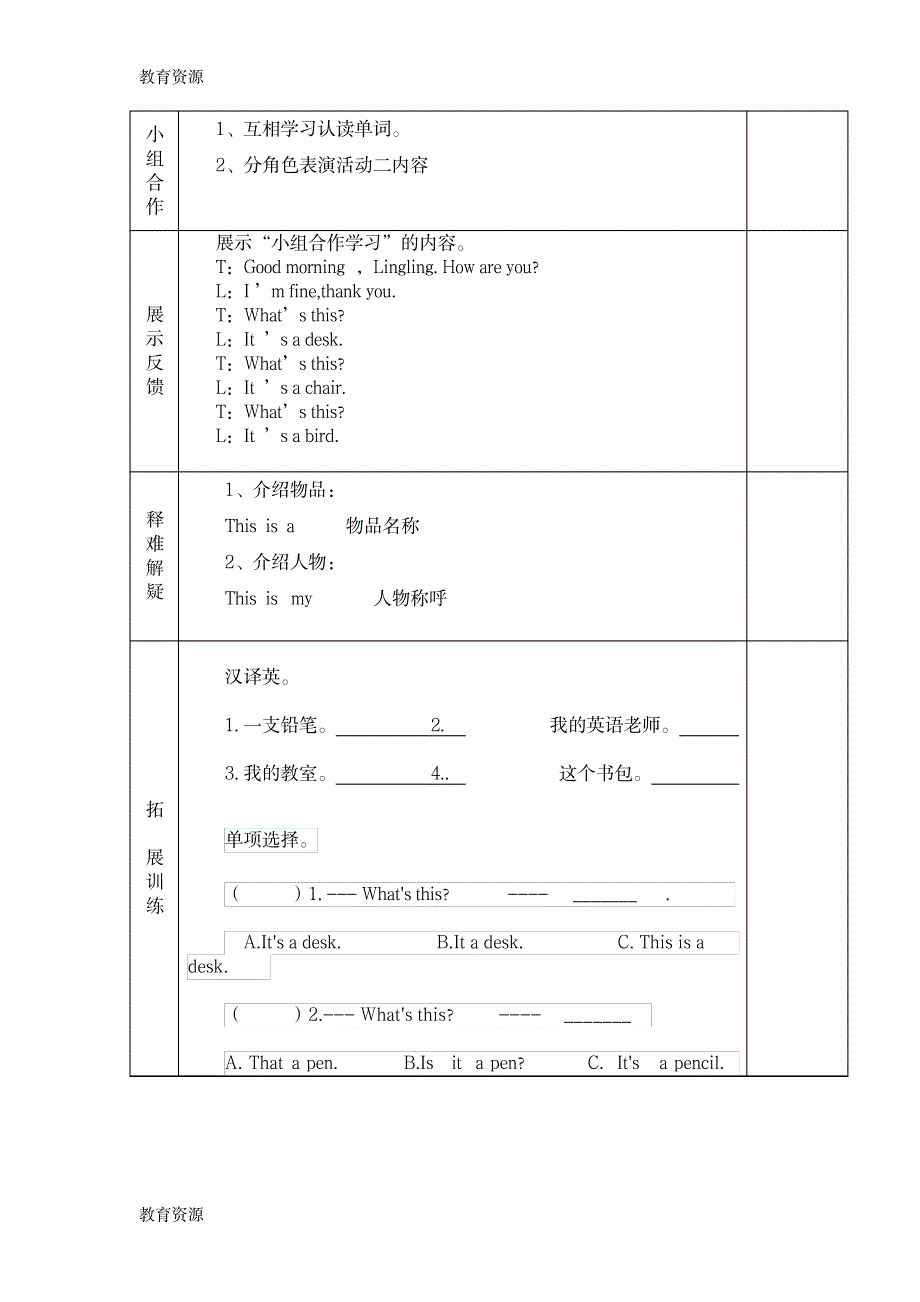 【教育资料】三年级上英语导学案Module 7 Unit 1 What’s this_外研社学习精品_第2页