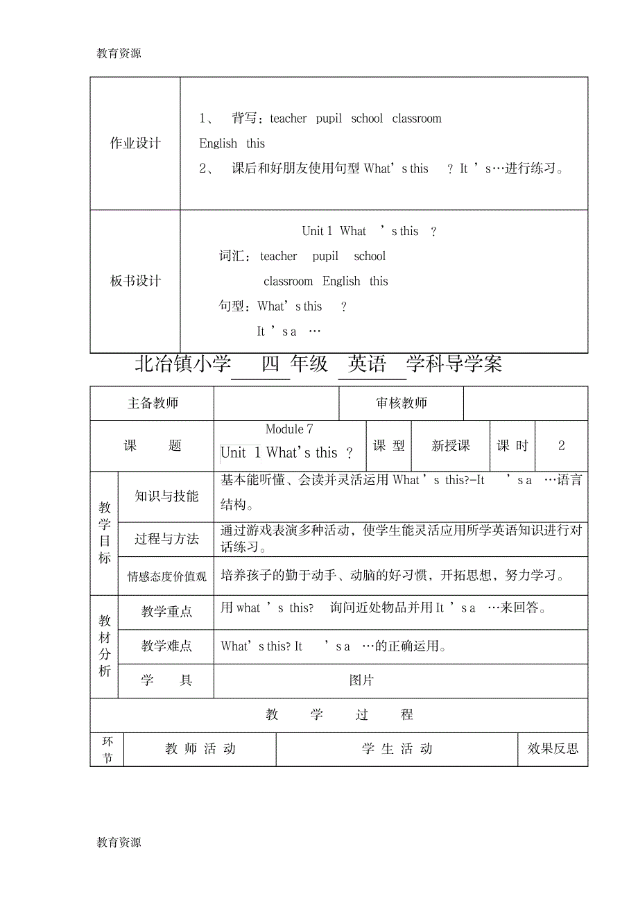 【教育资料】三年级上英语导学案Module 7 Unit 1 What’s this_外研社学习精品_第3页