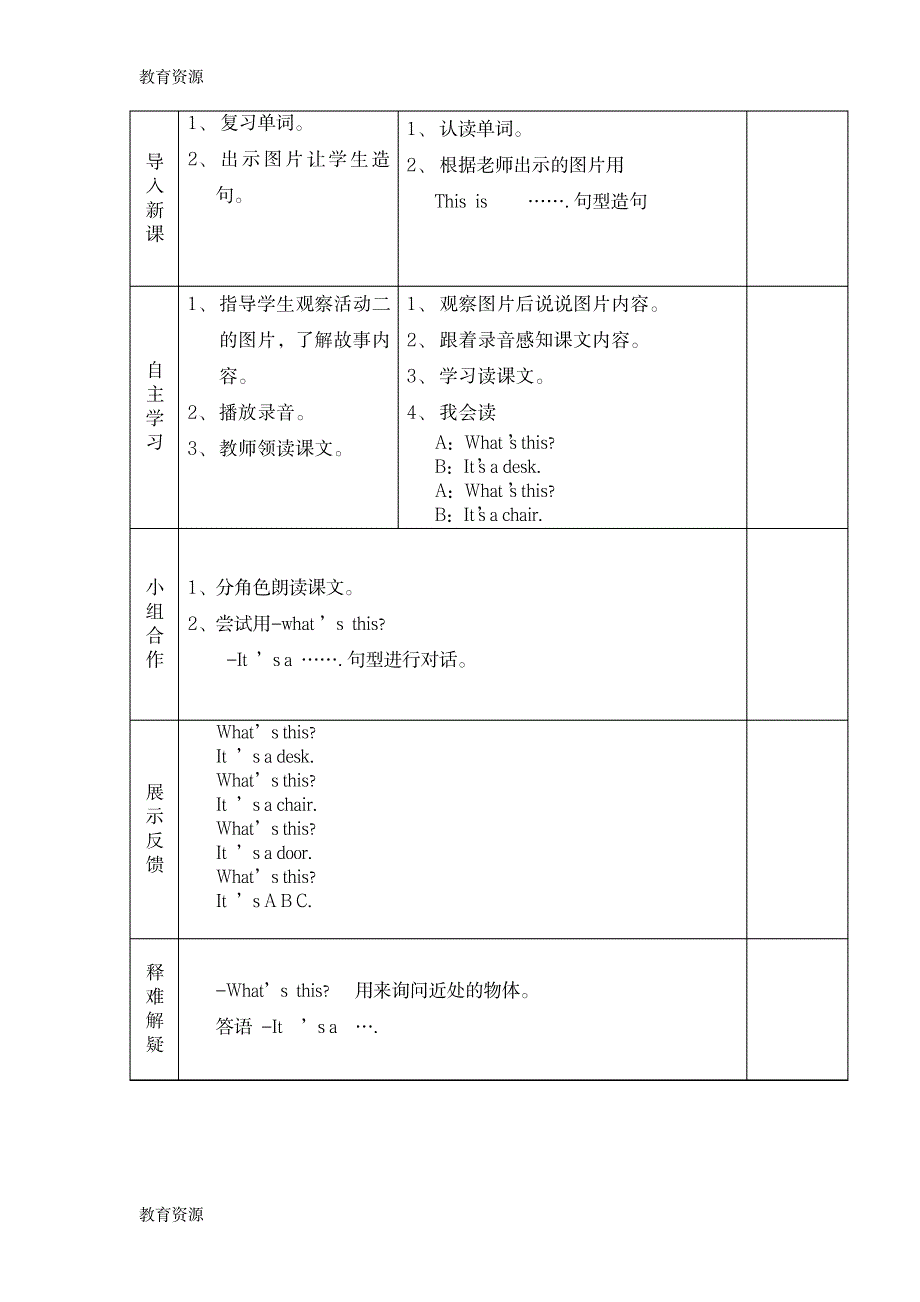 【教育资料】三年级上英语导学案Module 7 Unit 1 What’s this_外研社学习精品_第4页