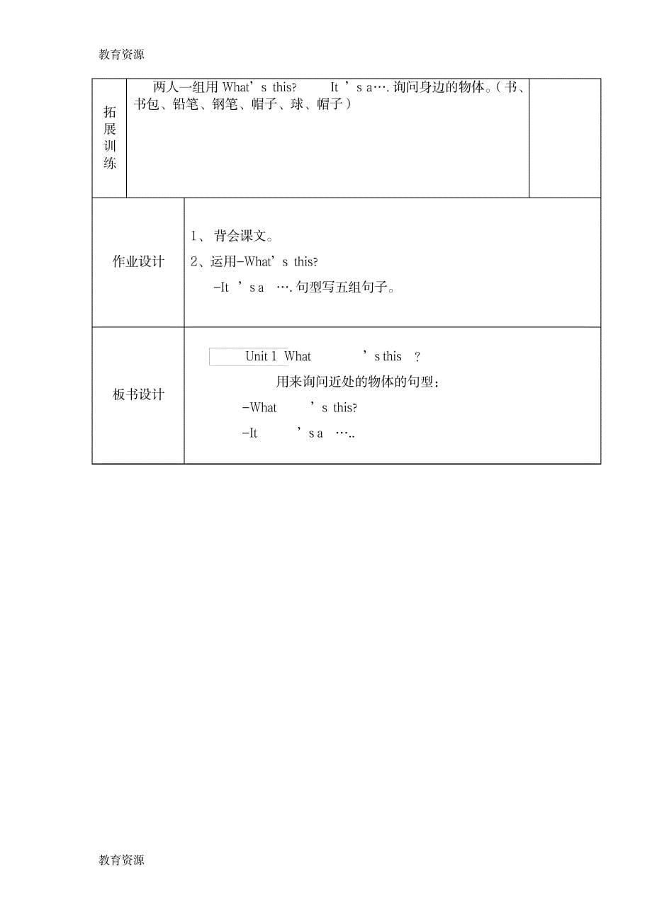 【教育资料】三年级上英语导学案Module 7 Unit 1 What’s this_外研社学习精品_第5页